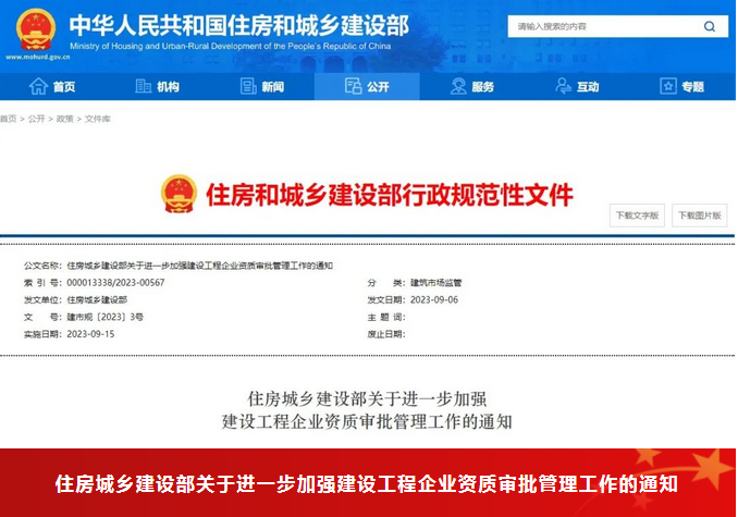 重磅！住建部：9月15日起，收回15省下放資質(zhì)審批權(quán)限！